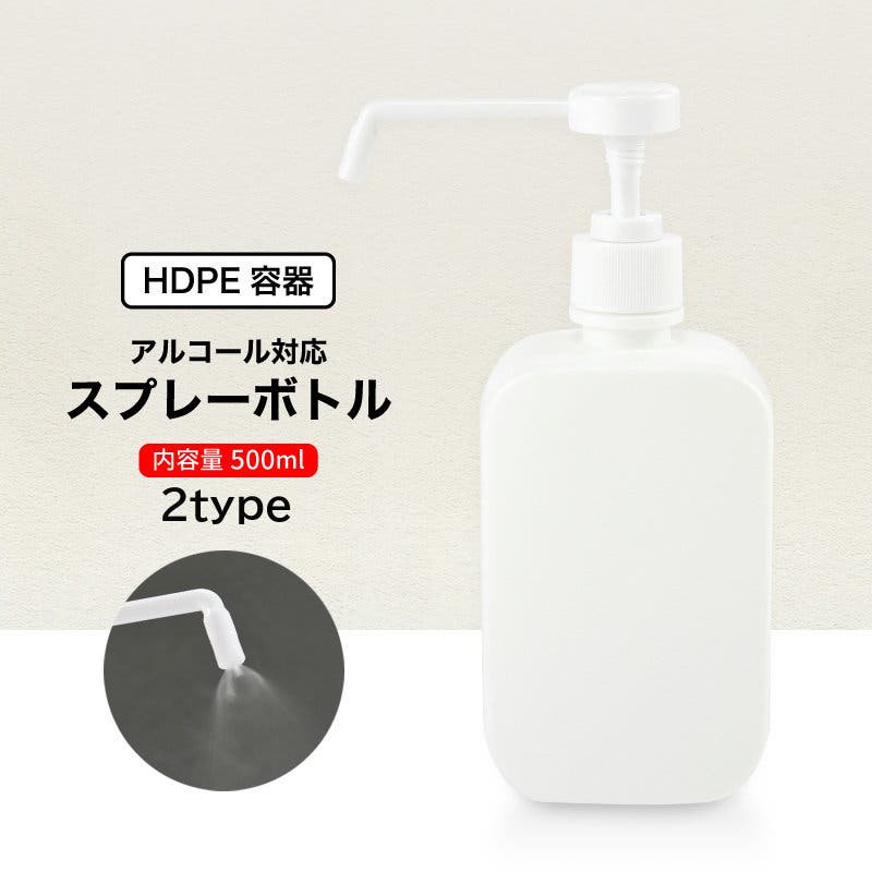ポンプ式 スプレー容器 500ml HDPE 50本 1.jpg