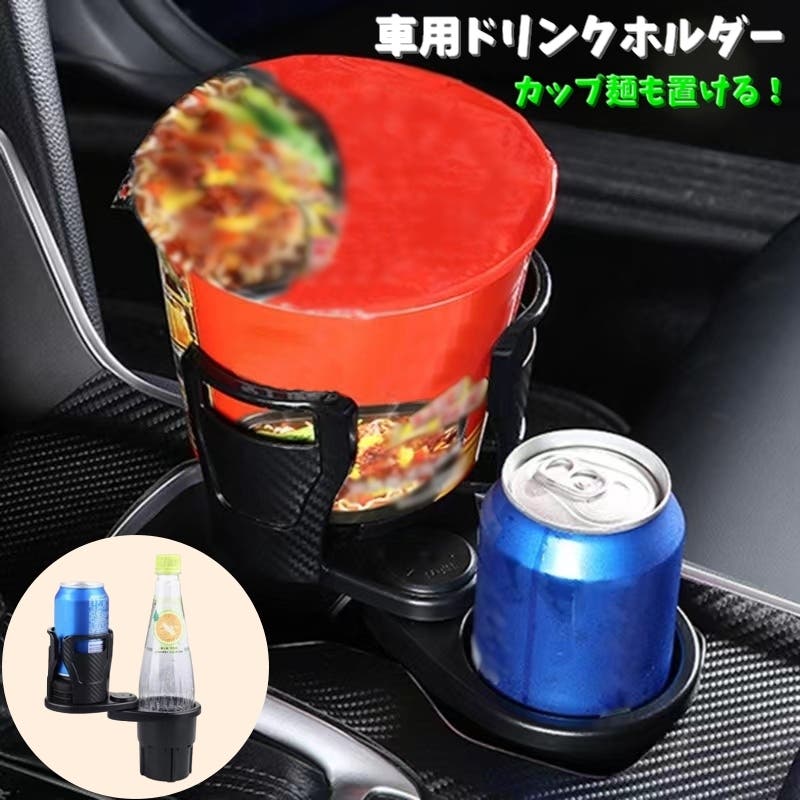 車用ドリンクホルダー カップホルダー カー用品[品番