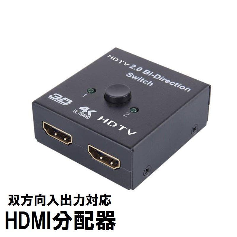 HDMI分配器 切替器 セレクター[品番：FQ000192311]｜PlusNao
