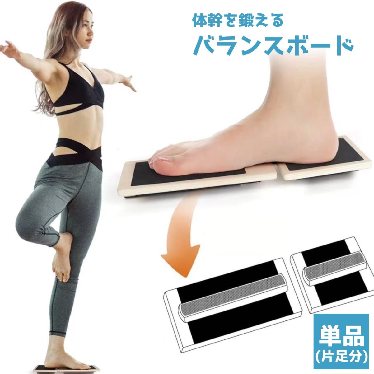 バランスボード 片足用 単品[品番：FQ000215204]｜PlusNao（プラスナオ