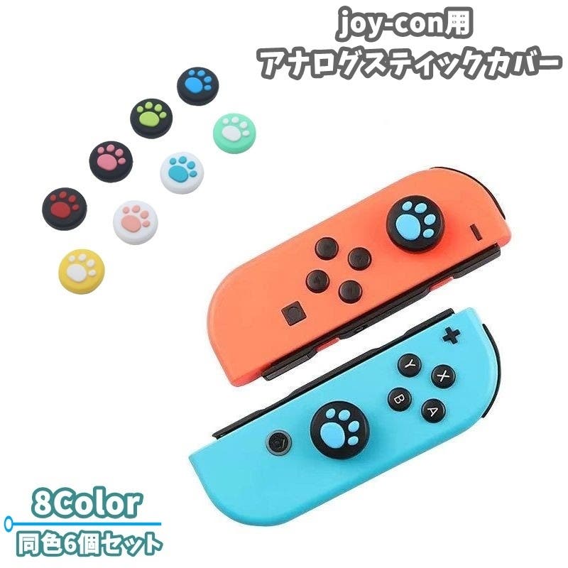 アナログスティックカバー joy con用[品番：FQ000204406]｜PlusNao