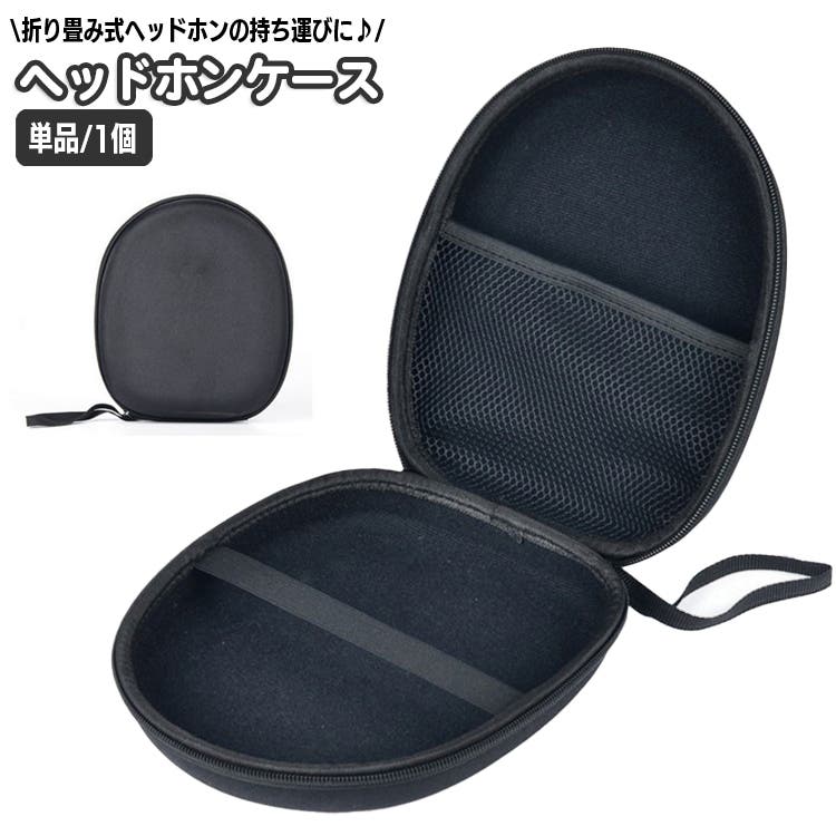 ヘッドホンケース ヘッドホンポーチ ヘッドフォン[品番：FQ000211185