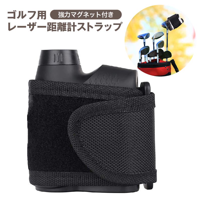 ゴルフ用レーザー距離計ストラップ マグネット付き マジック