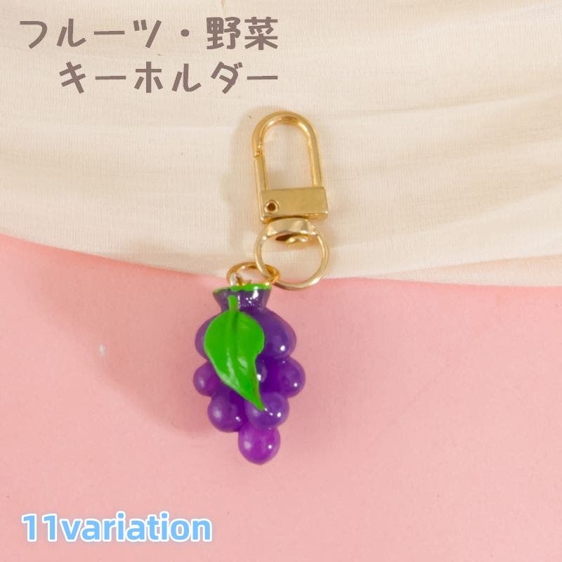 フルーツ 野菜 キーホルダー[品番：FQ000211113]｜PlusNao（プラスナオ