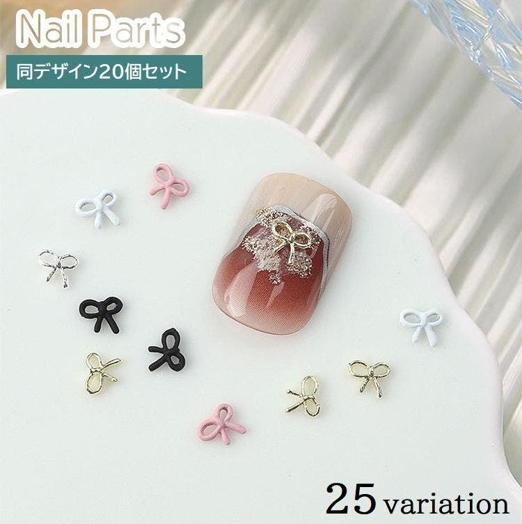 ネイルパーツ 20個セット リボン型[品番：FQ000220128]｜PlusNao