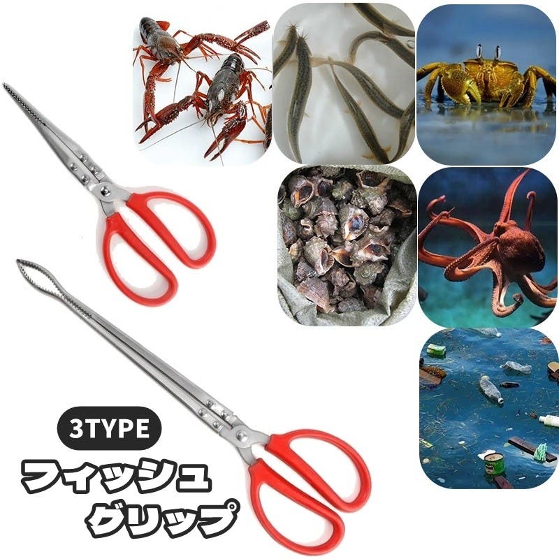 フィッシュグリップ フィッシュキャッチャー 魚掴み器[品番