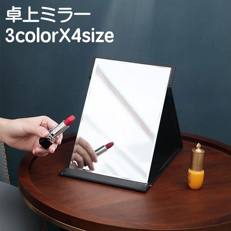 卓上ミラー 折りたたみ 化粧鏡[品番：FQ000180458]｜PlusNao