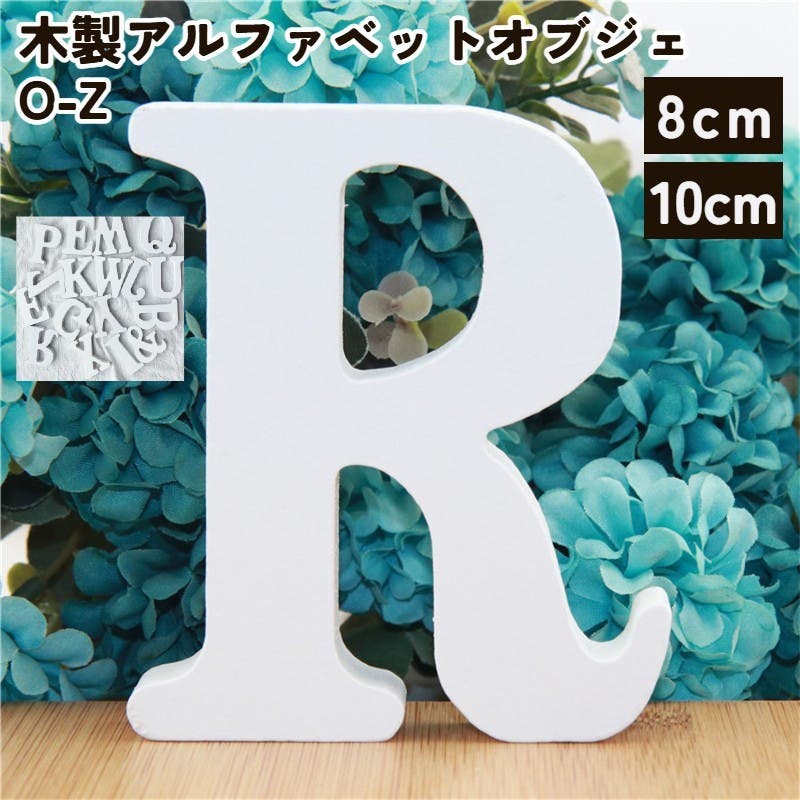 kae#みいりく様確認用]アルファベット オブジェ