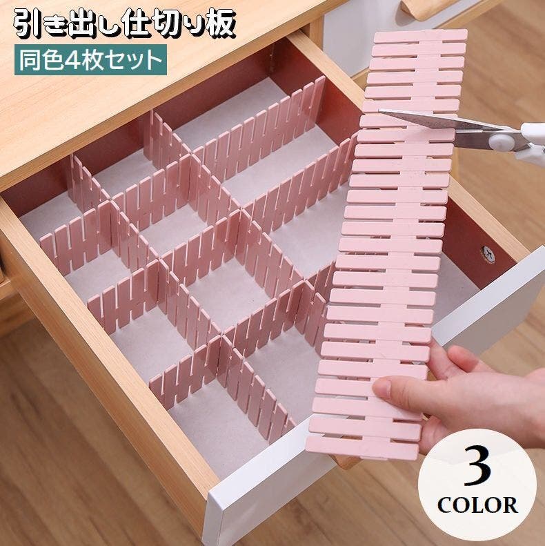 引き出し仕切り板 4枚セット カット可能[品番：FQ000184759]｜PlusNao（プラスナオ）｜｜Shoplist