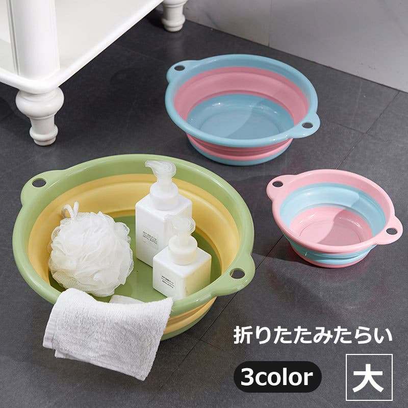 折りたたみたらい 洗い桶 洗面器[品番：FQ000175381]｜PlusNao