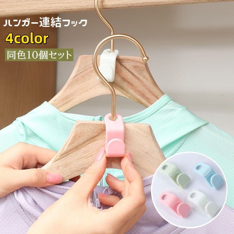 Impala インパラ コンバーチブル ハンガーフック ハンガー連結フック