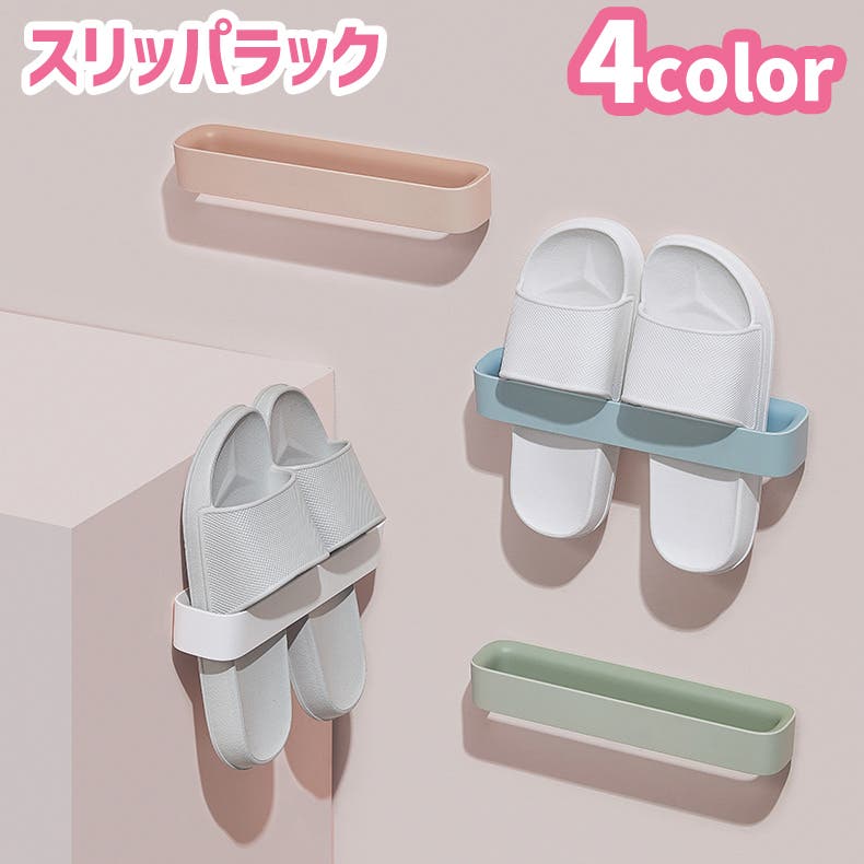 スリッパラック スリッパ立て スリッパホルダー[品番：FQ000182495