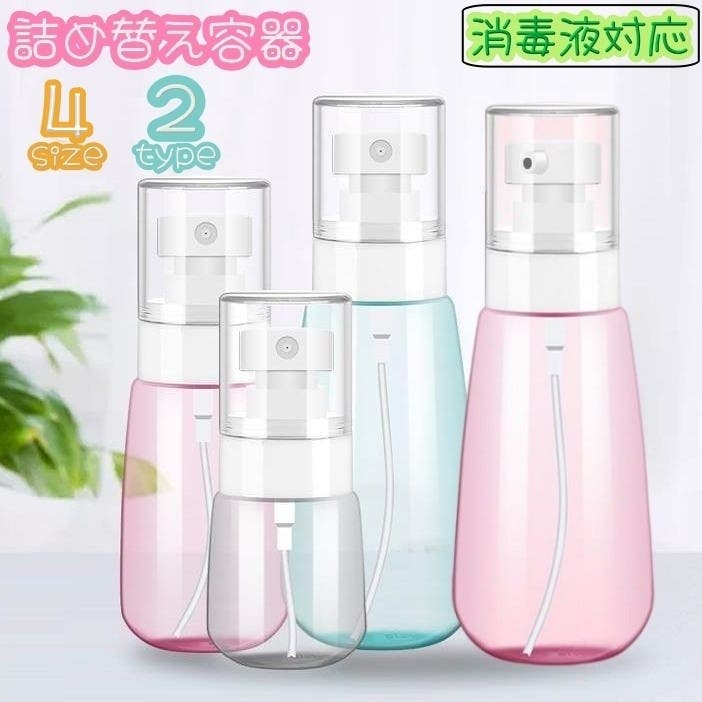新品・未使用 透明スプレーボトル 100mL 150本セット PET 詰め替え PET