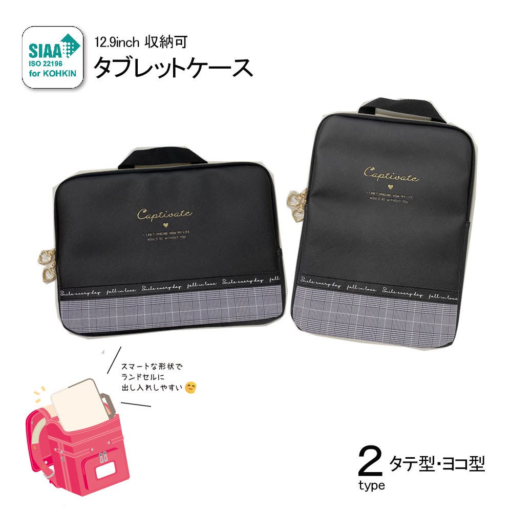 Coboca SIAAグレーンチェック柄タブレットケース 12[品番：FQ000171635