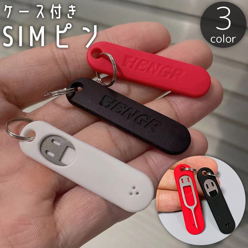 SIMピン リリースピン ケース付き[品番：FQ000210900]｜PlusNao
