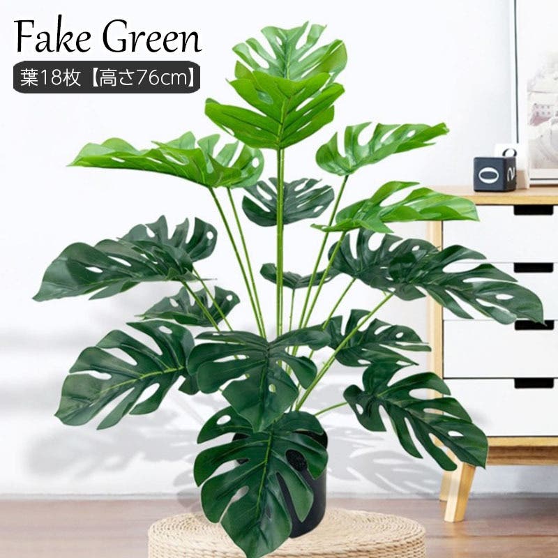フェイクグリーン 人工観葉植物 造花[品番：FQ000216466]｜PlusNao