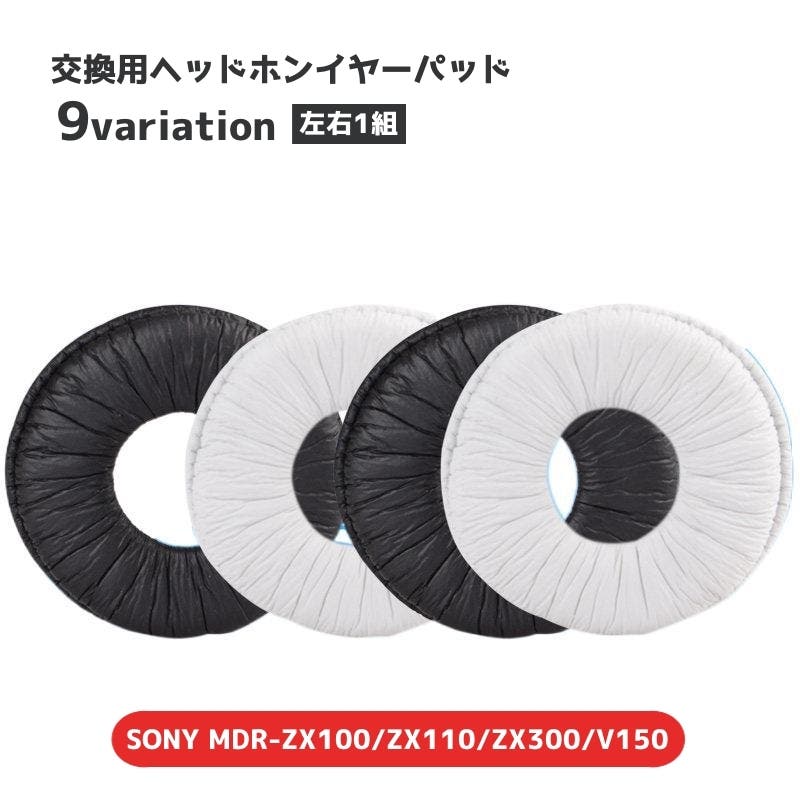 ヘッドホンイヤーパッド 左右一組セット ソニー用[品番
