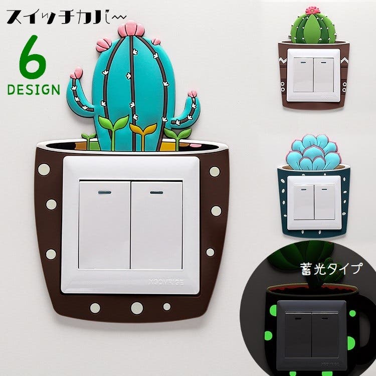 スイッチカバー スイッチステッカー スイッチプレート[品番