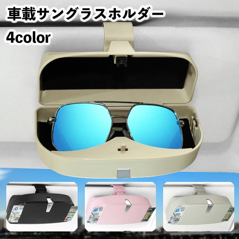 車載サングラスホルダー 車用 サングラスクリップ[品番：FQ000169181