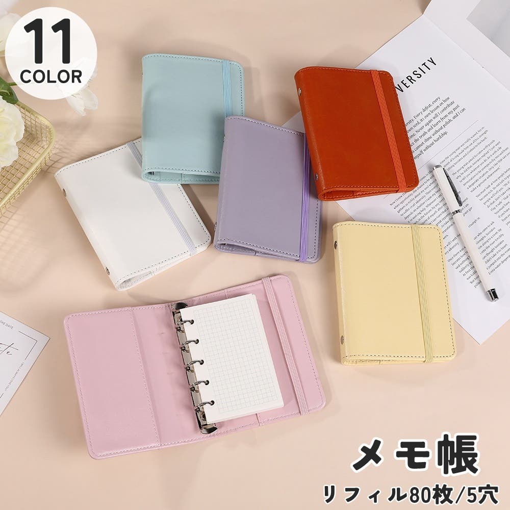 メモ帳 手帳 ルーズリーフ[品番：FQ000222981]｜PlusNao（プラスナオ