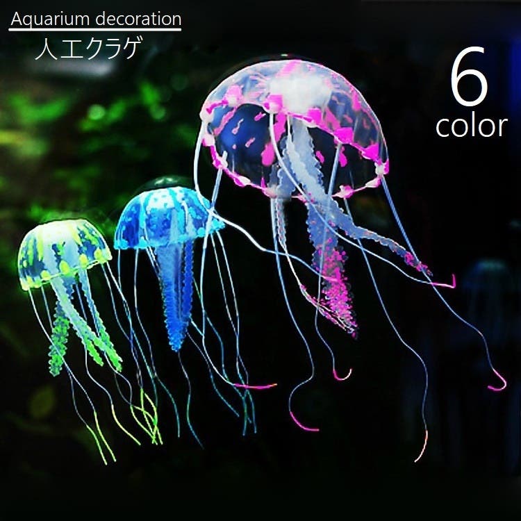 人工クラゲ 水槽レイアウト アクアリウム[品番：FQ000196664]｜PlusNao