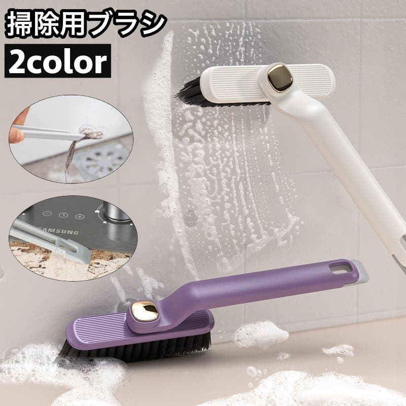 掃除用ブラシ 柄付き 2in1[品番：FQ000203970]｜PlusNao（プラスナオ