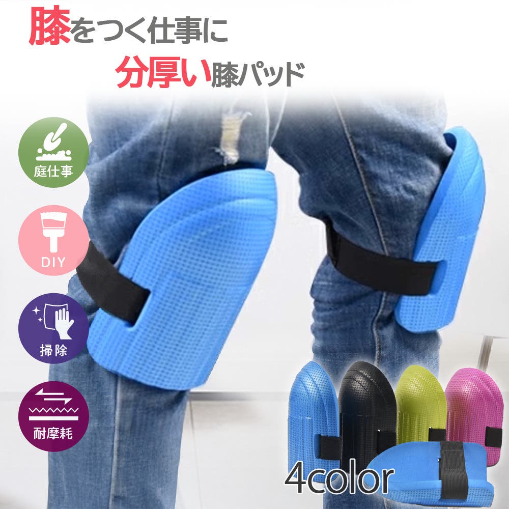 膝パッド 左右セット 膝あて[品番：FQ000202764]｜PlusNao（プラスナオ