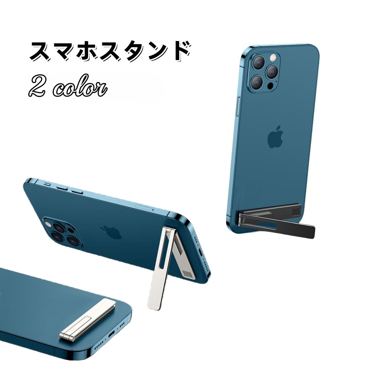 スマホスタンド キックスタンド 折りたたみ[品番：FQ000171641