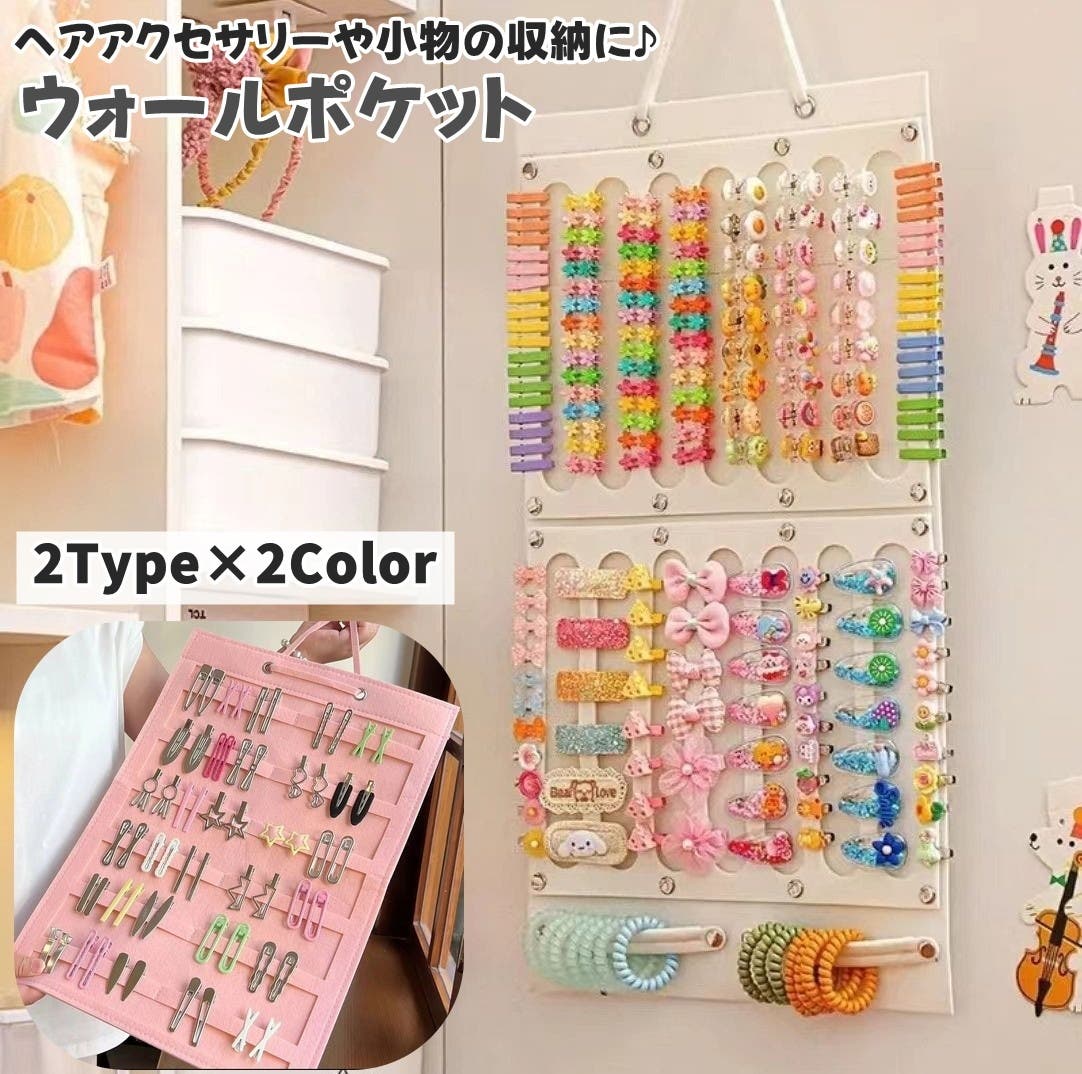 ウォールポケット ヘアアクセサリー収納 吊り下げ[品番：FQ000213390