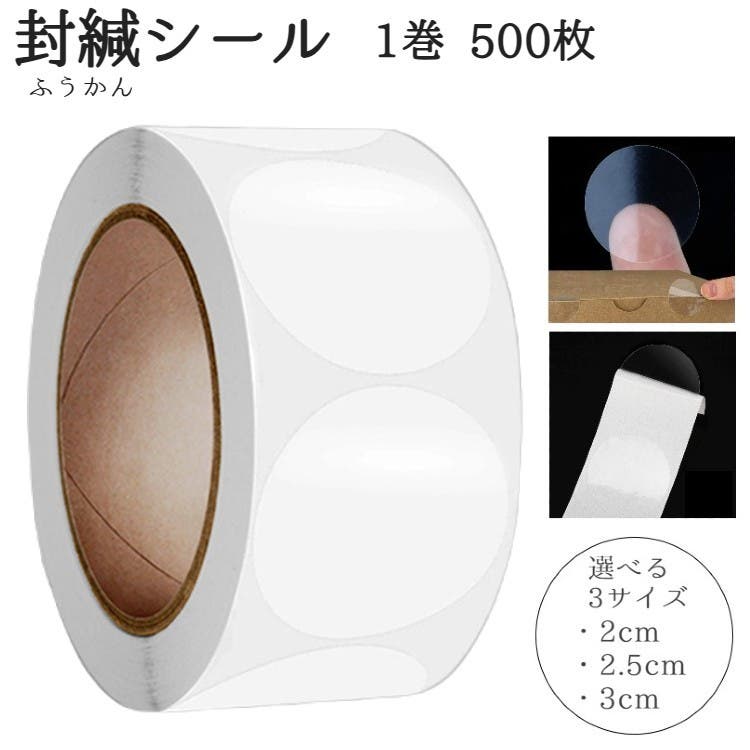 封かんシール 封緘シール ラッピング用品[品番：FQ000190581]｜PlusNao
