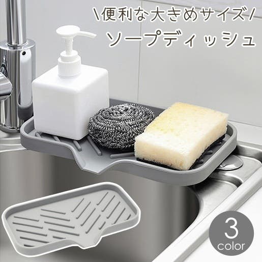 【リニューアル最新品】 4ステップお得セット ◆ソープディッシュ＆ネット付◆ imgrc0094217388.jpg