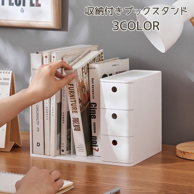 ブックスタンド 本立て 小物入れ[品番：FQ000184026]｜PlusNao