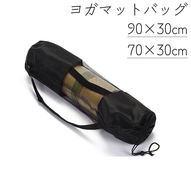 ヨガマットバッグ ヨガマットケース ヨガマットホルダー[品番