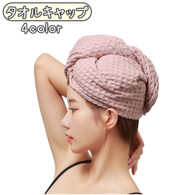 タオルキャップ ヘアドライタオル 大人[品番：FQ000220144]｜PlusNao