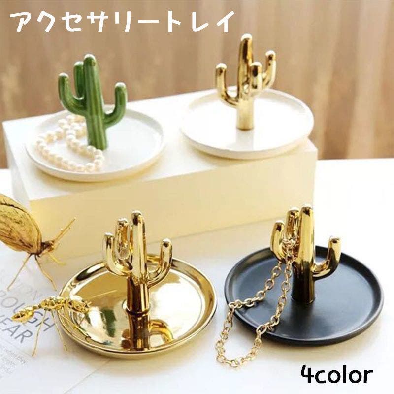 アクセサリートレイ ジュエリートレイ 小物入れ[品番：FQ000205290