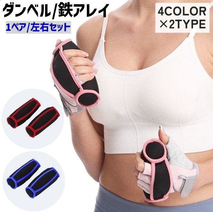 ダンベル 鉄アレイ 左右セット[品番：FQ000217112]｜PlusNao