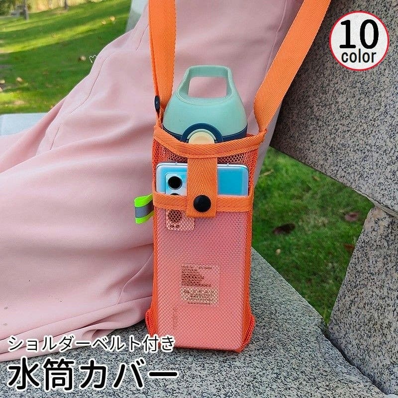 水筒カバー ボトルカバー 水筒ケース[品番：FQ000198400]｜PlusNao