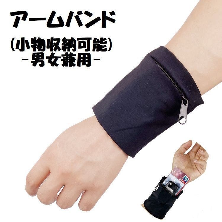 アームバンド ランニングアームバンド 腕バンド[品番