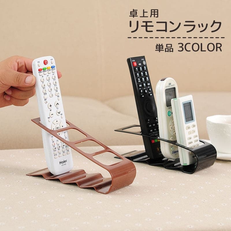 リモコンラック リモコンスタンド リモコンホルダー リモコン立て リモコン置き 1.jpg