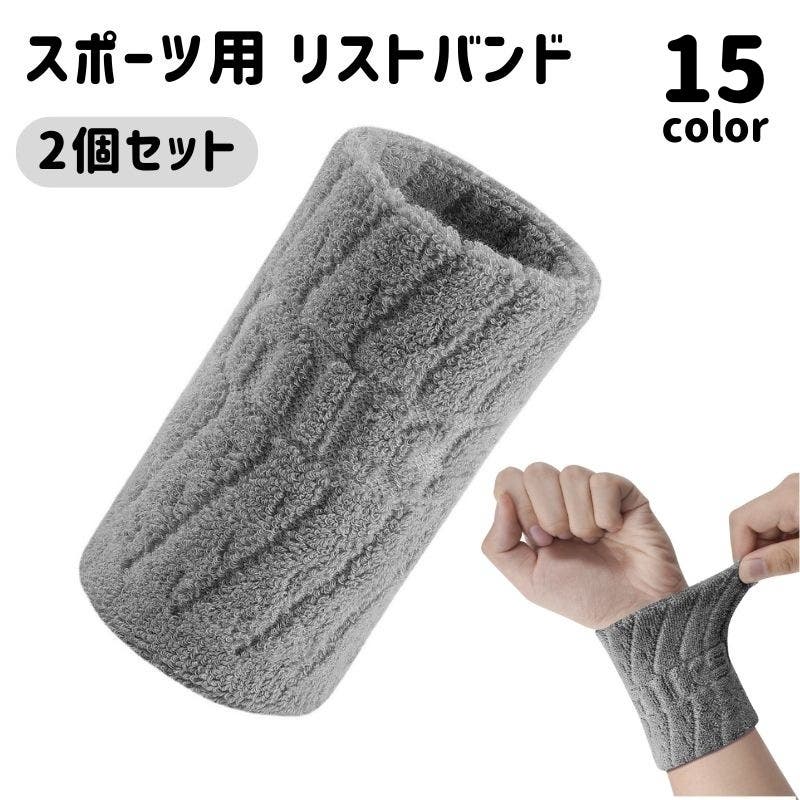 リストバンド 2個セット リストタオル[品番：FQ000219206]｜PlusNao