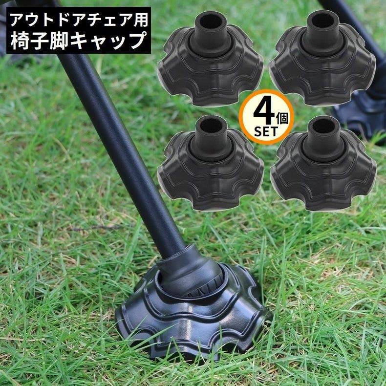 椅子脚キャップ 4個セット パイプ径13[品番：FQ000210925]｜PlusNao