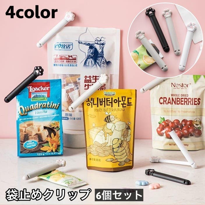 袋止めクリップ キッチンクリップ 6個セット[品番：FQ000195818