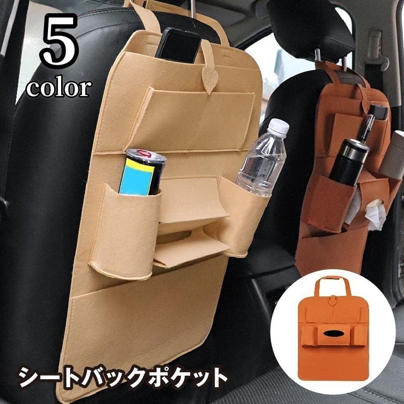 シートバックポケット フェルト 車内収納[品番：FQ000186277]｜PlusNao