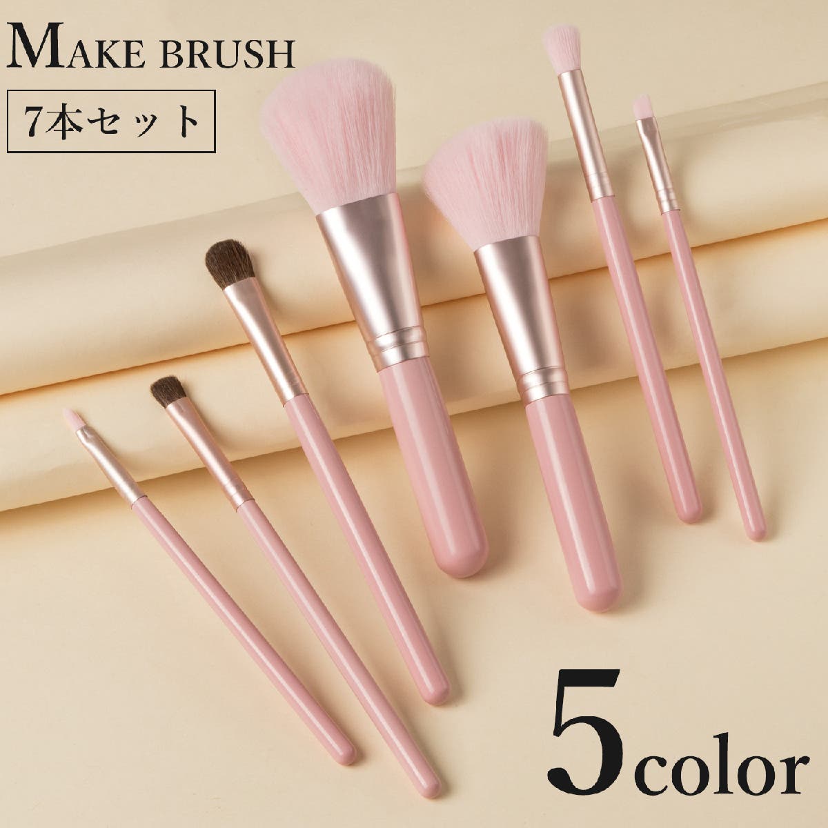 メイクブラシ 化粧筆 7本セット[品番：FQ000178628]｜PlusNao