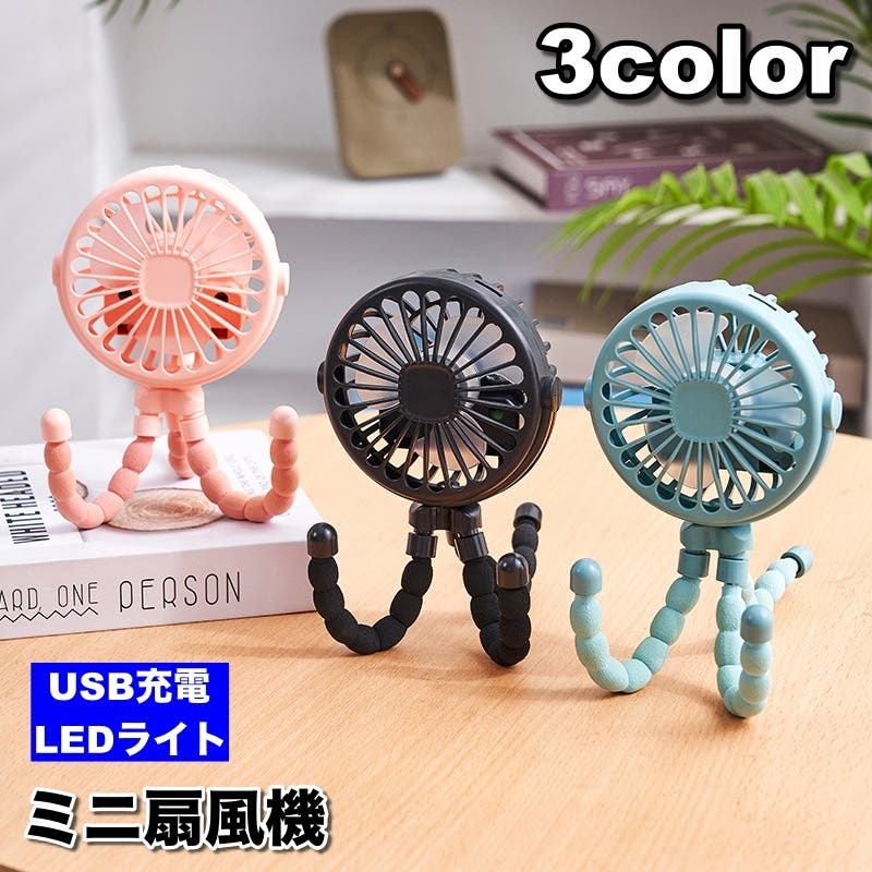 扇風機 ミニ扇風機 USB充電[品番：FQ000209520]｜PlusNao（プラスナオ