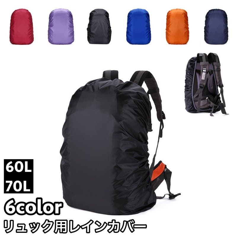 レインカバー ザックカバー リュックカバー[品番：FQ000205187