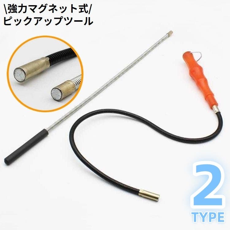 マオ ピックアップツール マグネット式 磁石式[品番：FQ000208861]｜PlusNao