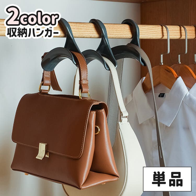 収納ハンガー バッグハンガー マルチハンガー[品番：FQ000177939