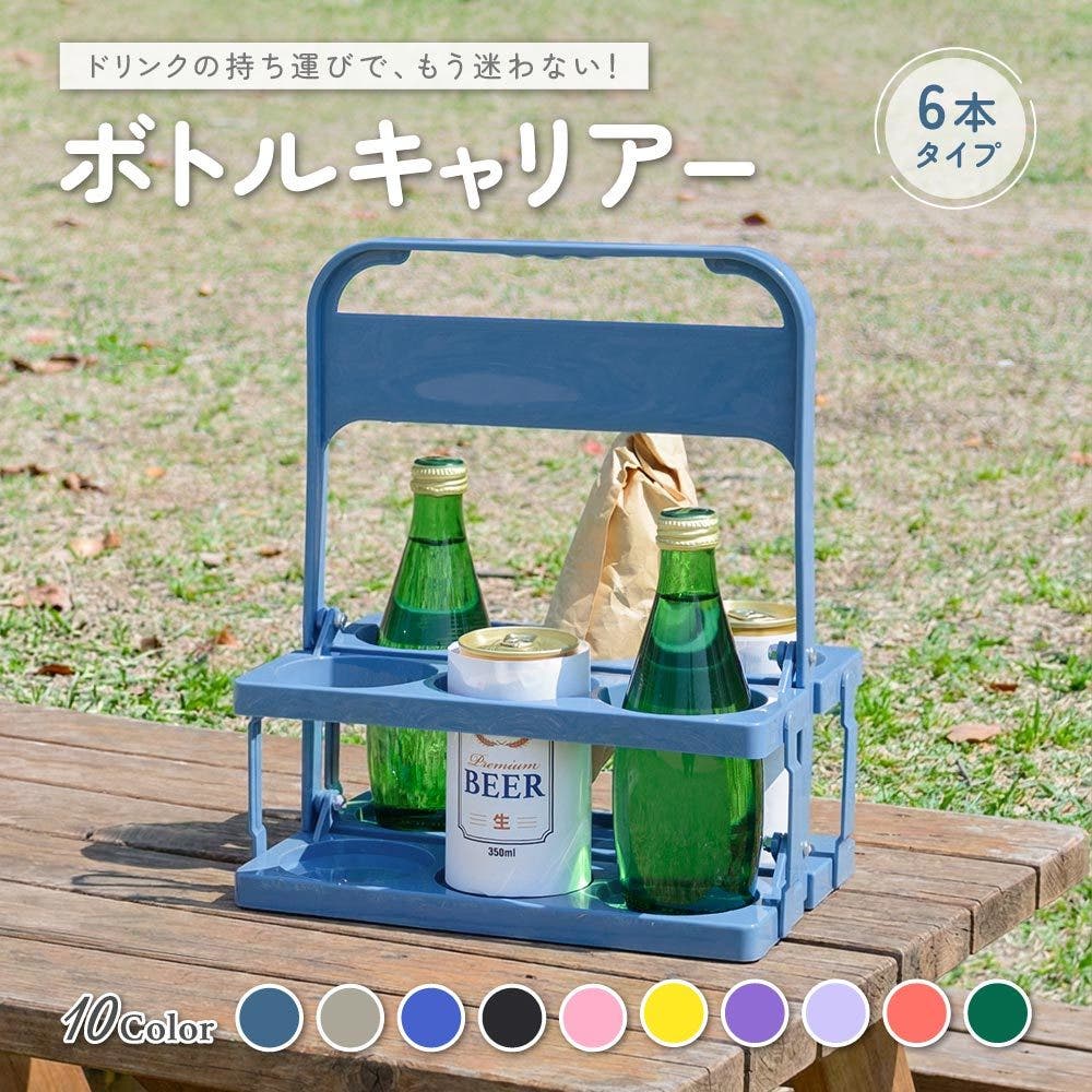 ボトルキャリアー 6本用 ドリンクホルダー[品番：FQ000207719