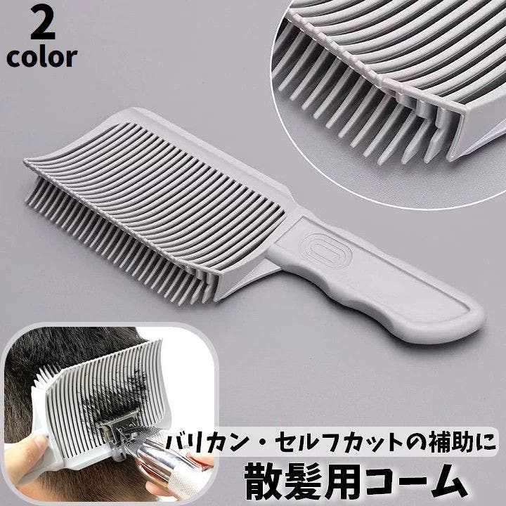 散髪用コーム フェードコーム バリカンコーム[品番：FQ000219459